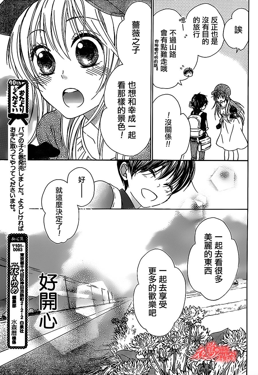 蔷薇之子的我们韩漫全集-第16话无删减无遮挡章节图片 