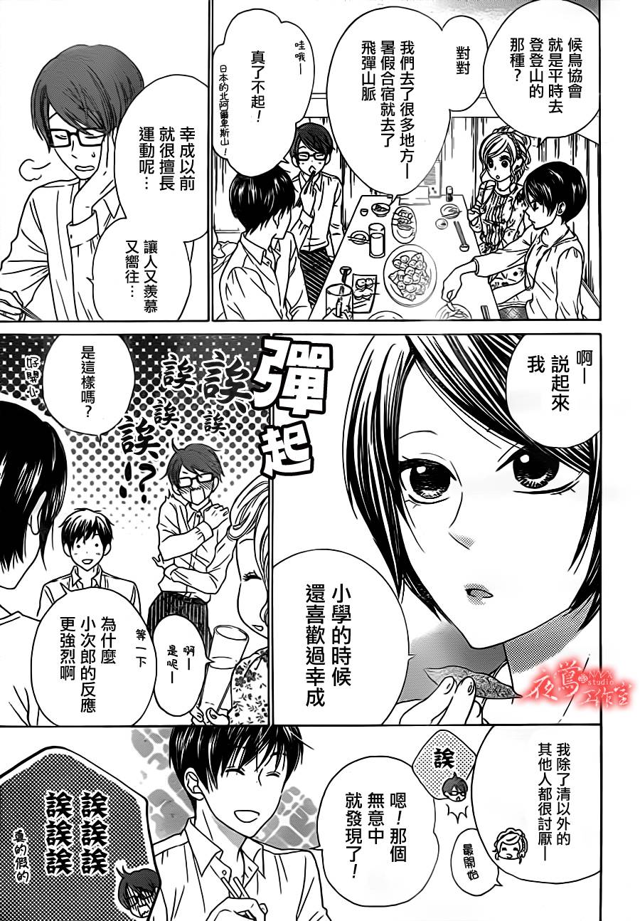 蔷薇之子的我们韩漫全集-第17话无删减无遮挡章节图片 