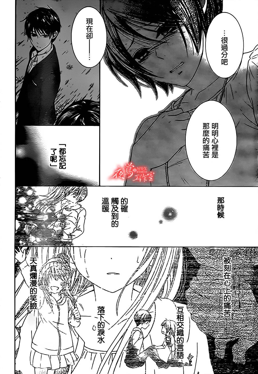 蔷薇之子的我们韩漫全集-第17话无删减无遮挡章节图片 
