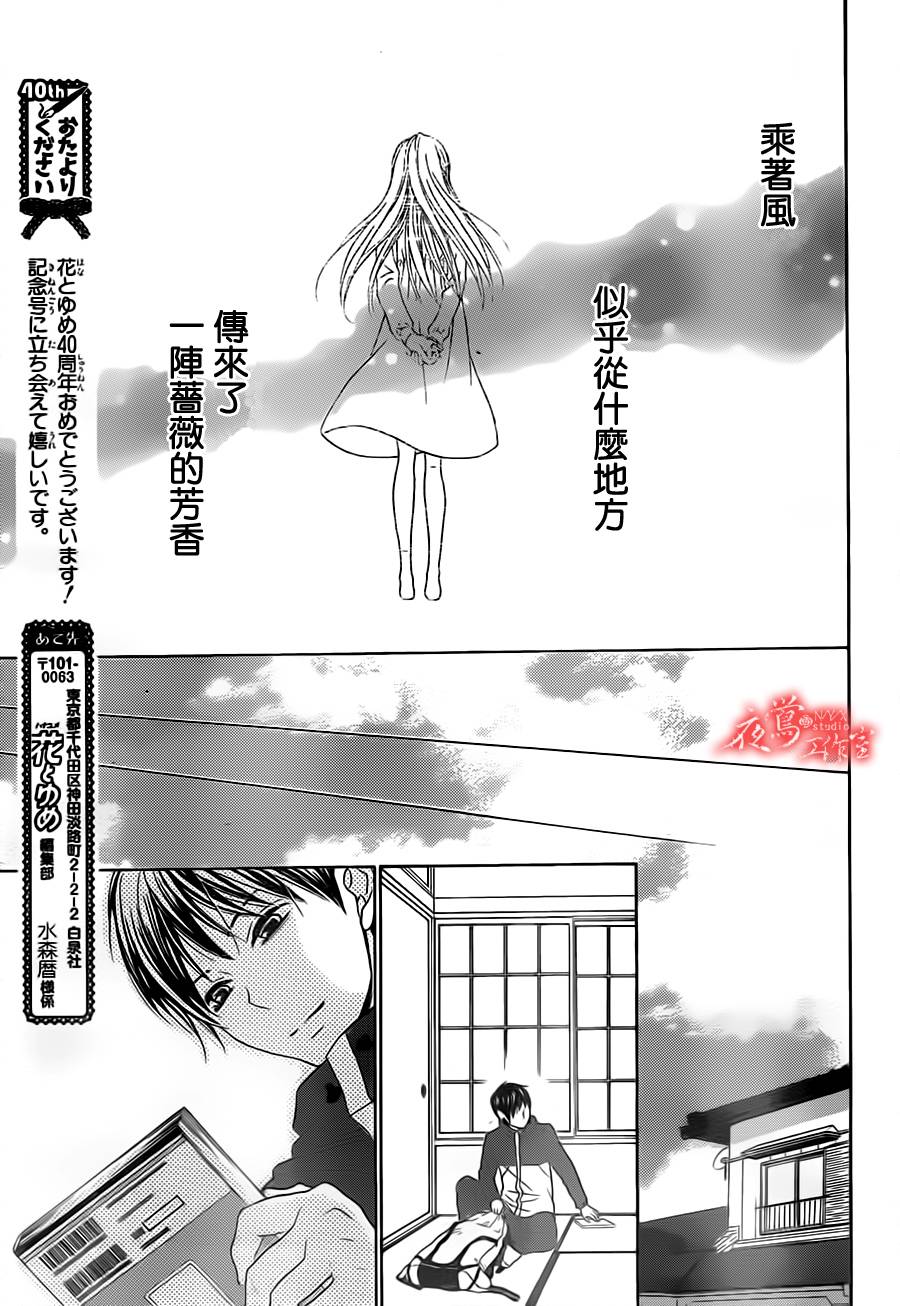 蔷薇之子的我们韩漫全集-第17话无删减无遮挡章节图片 