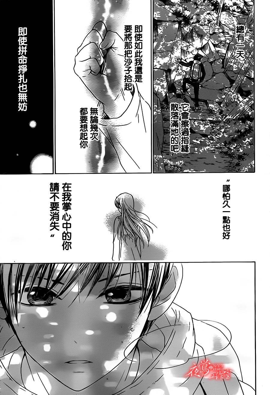蔷薇之子的我们韩漫全集-第17话无删减无遮挡章节图片 