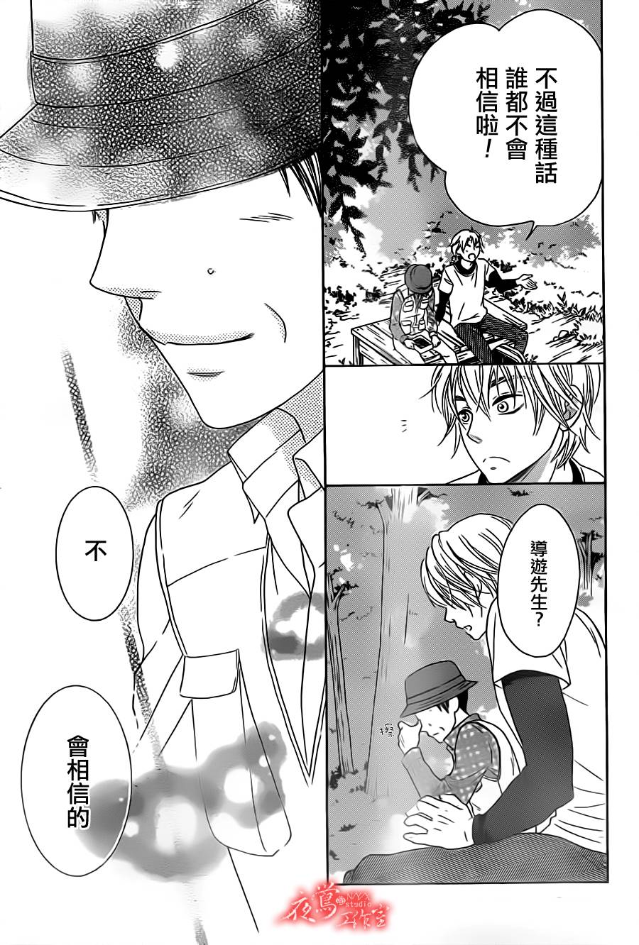 蔷薇之子的我们韩漫全集-第17话无删减无遮挡章节图片 