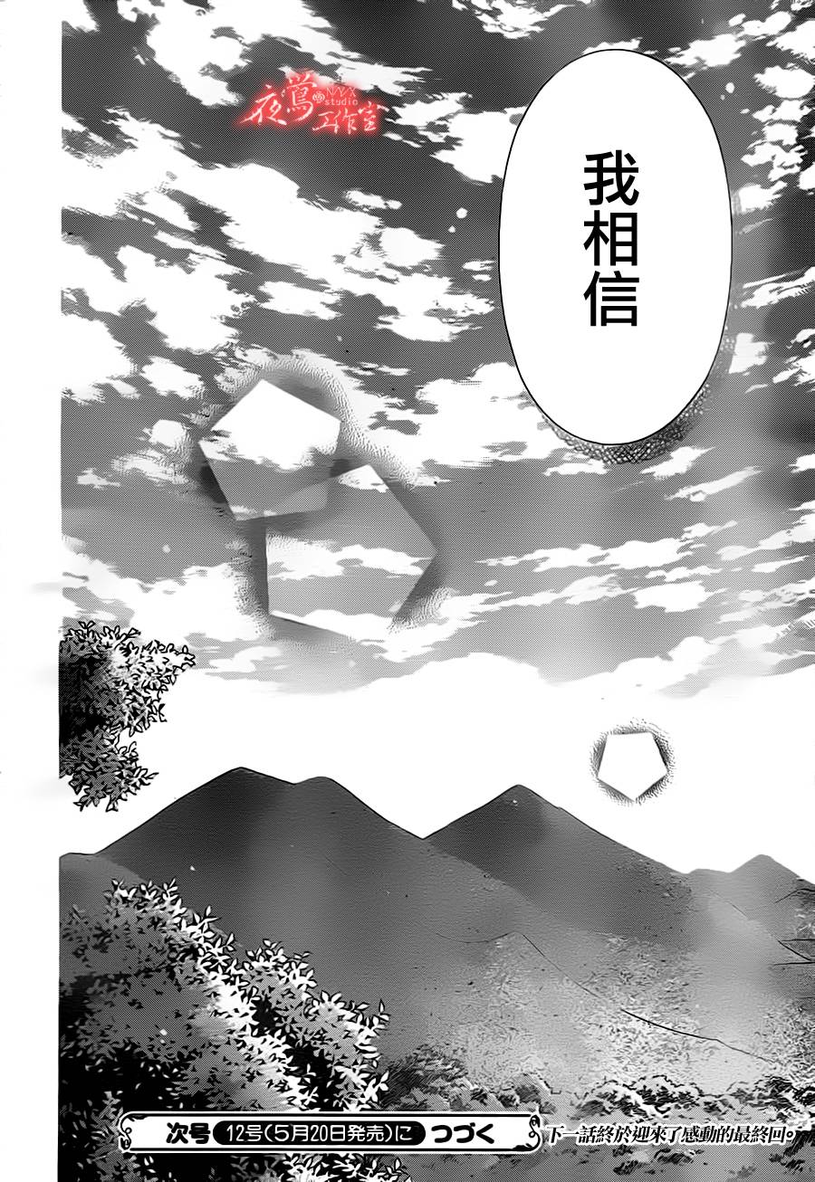 蔷薇之子的我们韩漫全集-第17话无删减无遮挡章节图片 