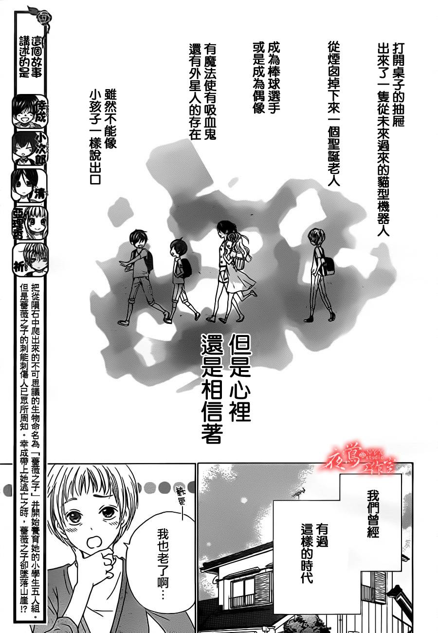 蔷薇之子的我们韩漫全集-第17话无删减无遮挡章节图片 