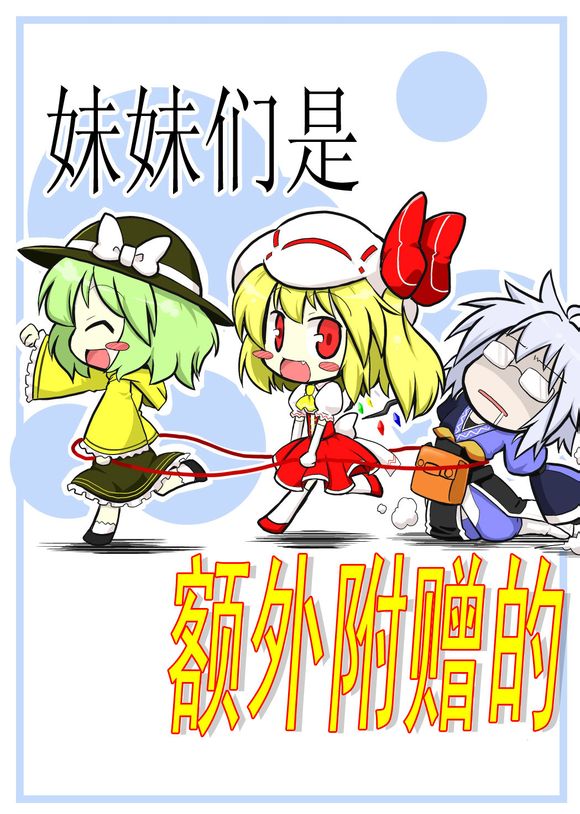 妹妹们是额外附赠的韩漫全集-全一话无删减无遮挡章节图片 