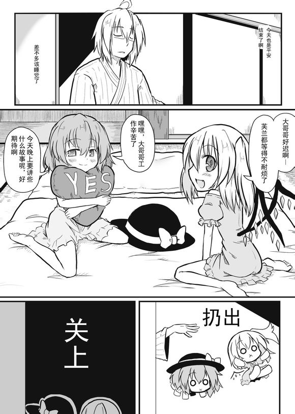 妹妹们是额外附赠的韩漫全集-全一话无删减无遮挡章节图片 