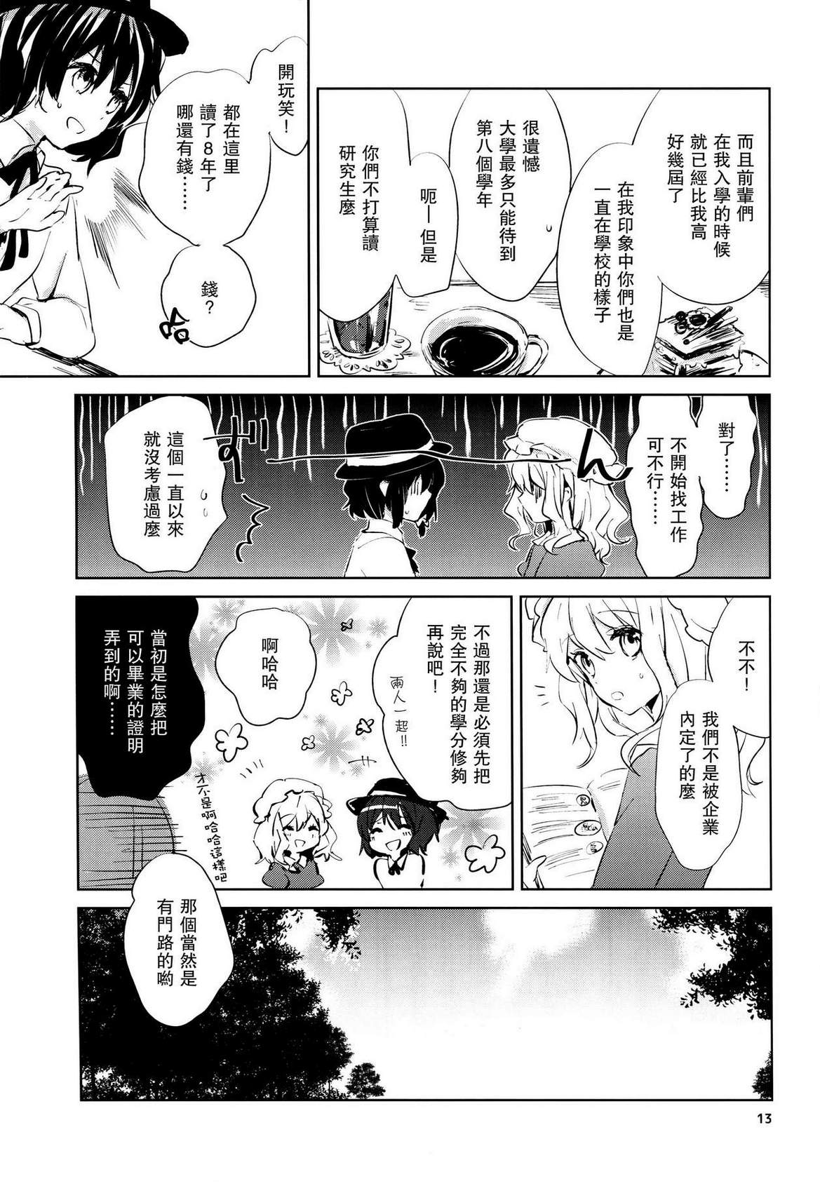 8回生俱乐部韩漫全集-全一话无删减无遮挡章节图片 