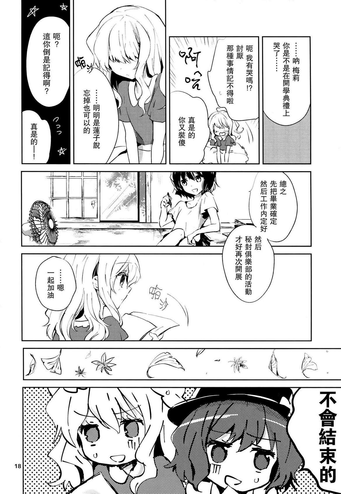 8回生俱乐部韩漫全集-全一话无删减无遮挡章节图片 