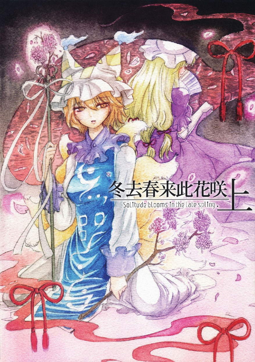 冬去春来此花咲韩漫全集-上篇无删减无遮挡章节图片 