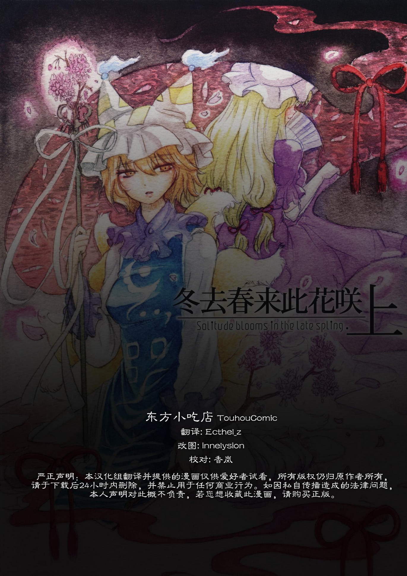 冬去春来此花咲韩漫全集-上篇无删减无遮挡章节图片 