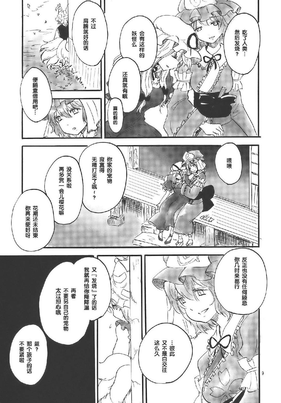 冬去春来此花咲韩漫全集-上篇无删减无遮挡章节图片 