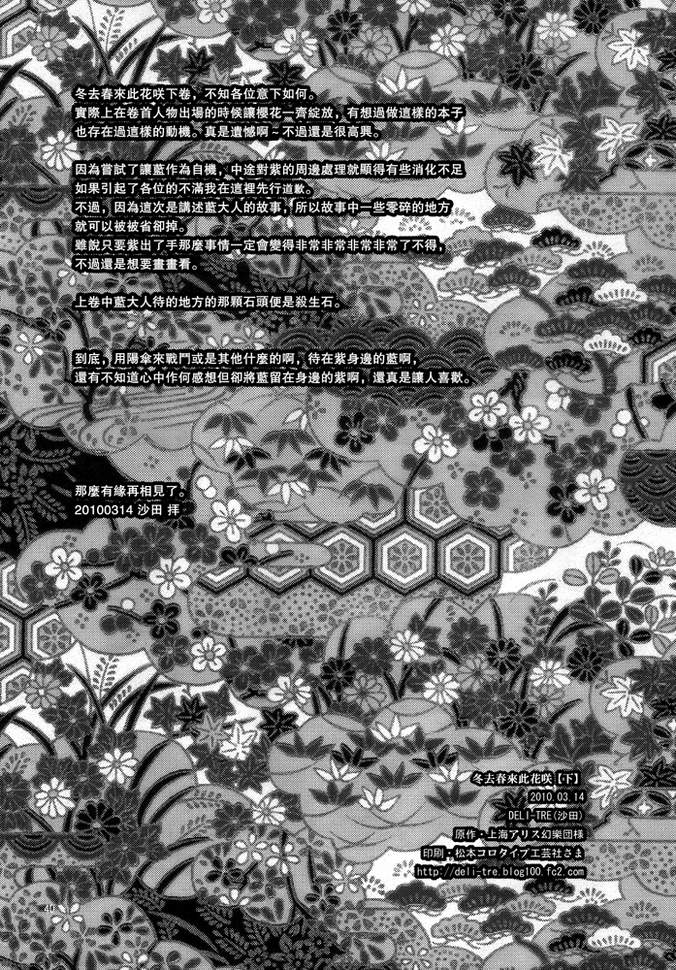 冬去春来此花咲韩漫全集-下篇无删减无遮挡章节图片 