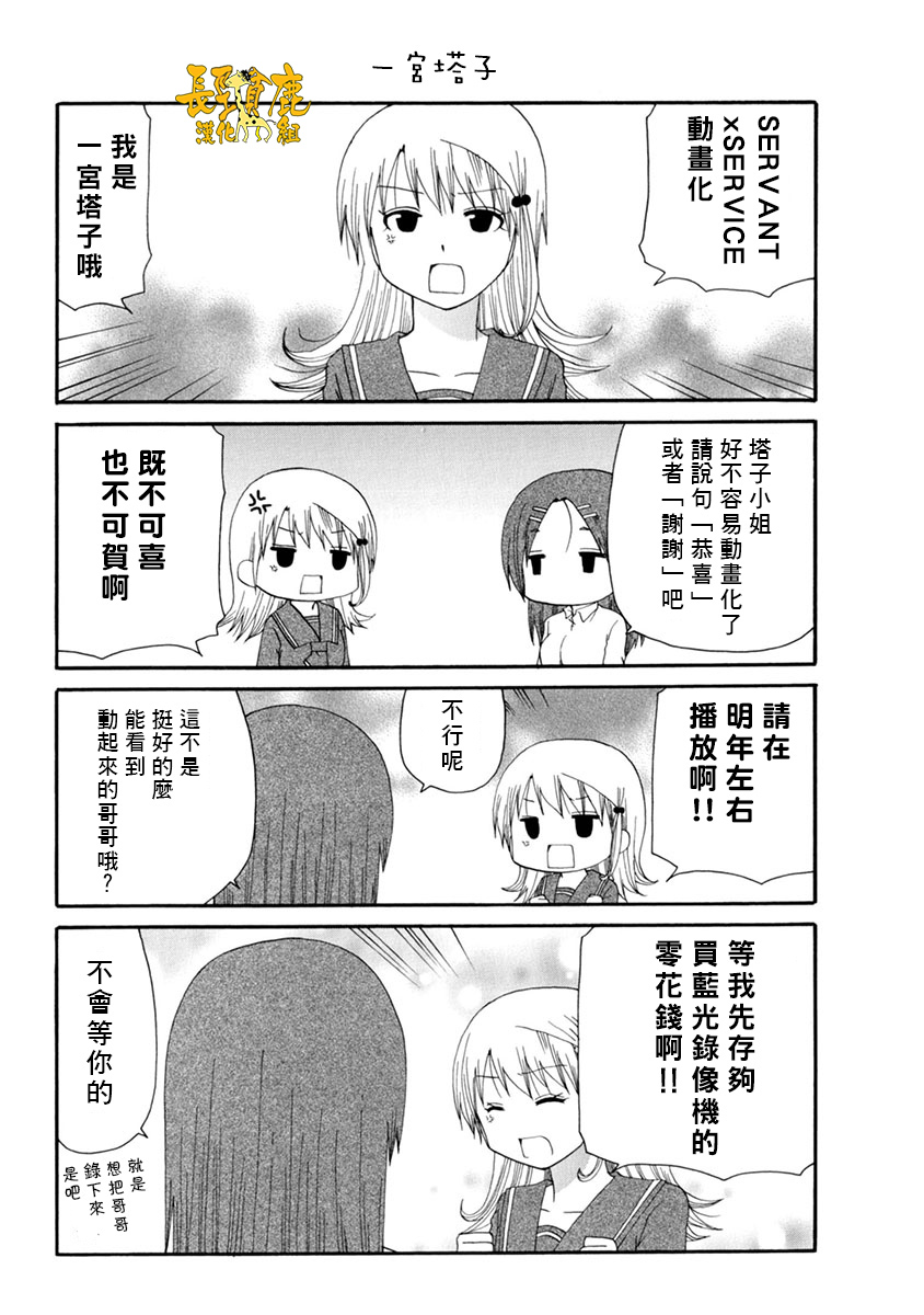 SERVANTxSERVICE韩漫全集-BD1无删减无遮挡章节图片 