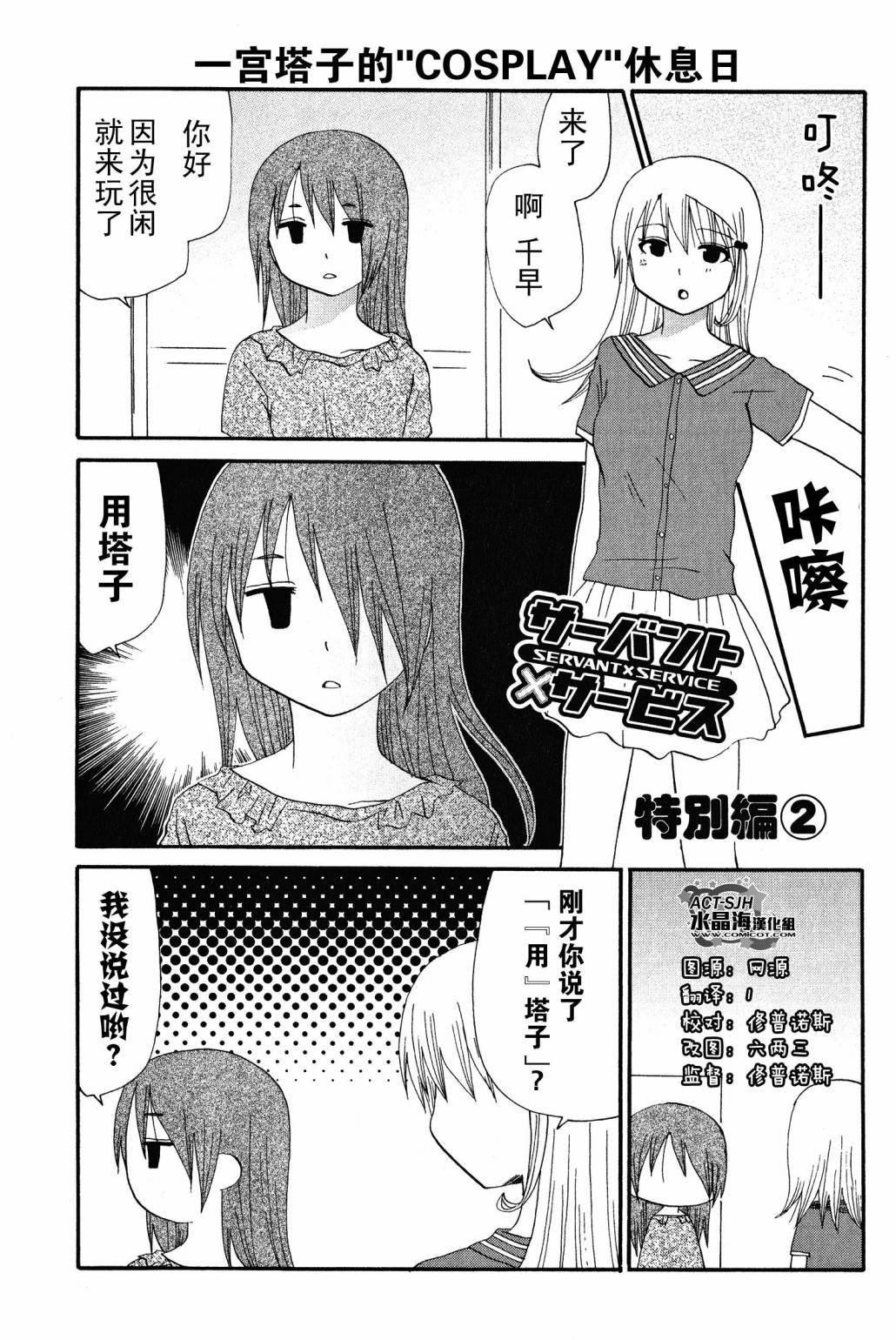SERVANTxSERVICE韩漫全集-特别篇2无删减无遮挡章节图片 
