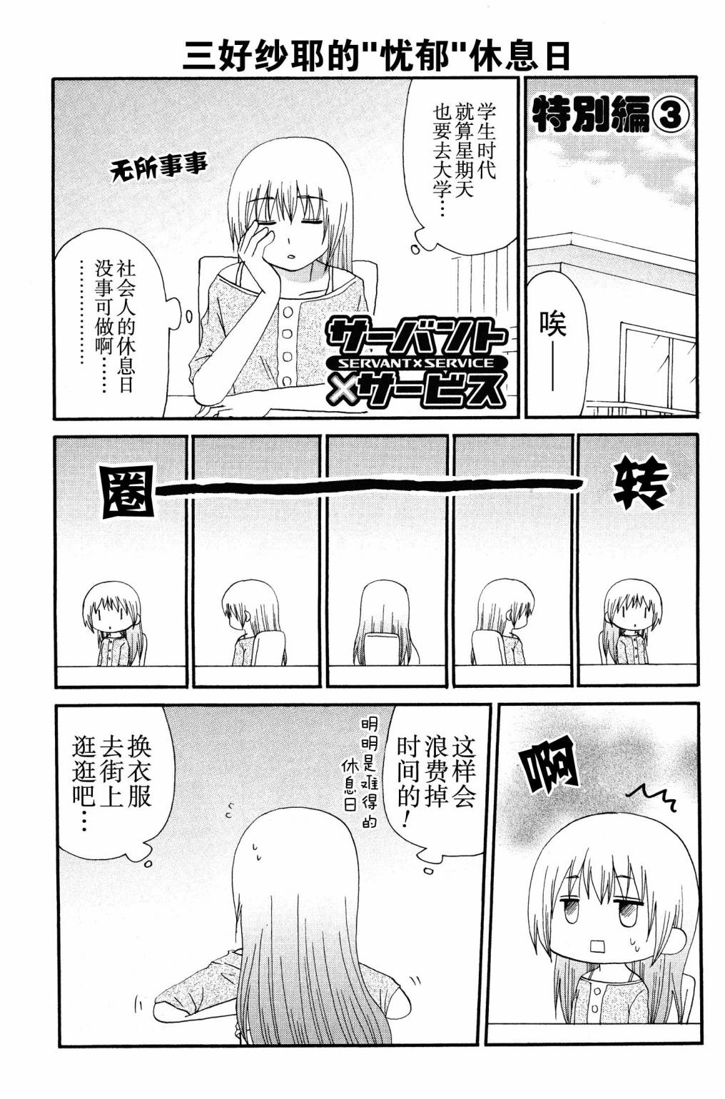 SERVANTxSERVICE韩漫全集-特别篇3无删减无遮挡章节图片 