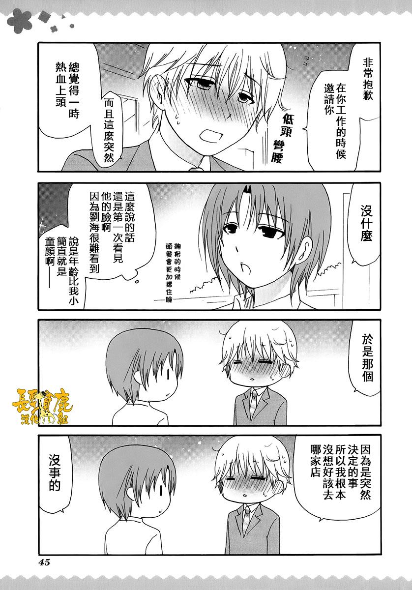 SERVANTxSERVICE韩漫全集-第4.5卷05无删减无遮挡章节图片 