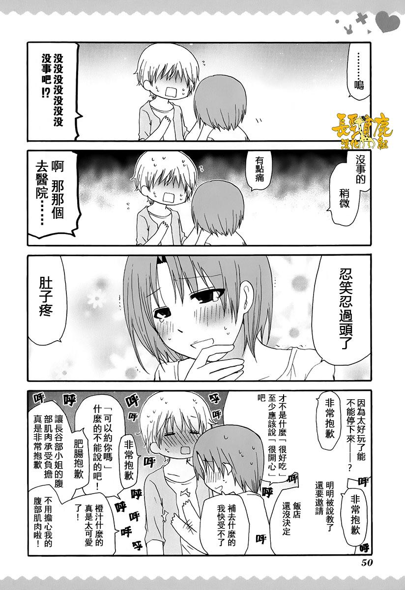 SERVANTxSERVICE韩漫全集-第4.5卷05无删减无遮挡章节图片 