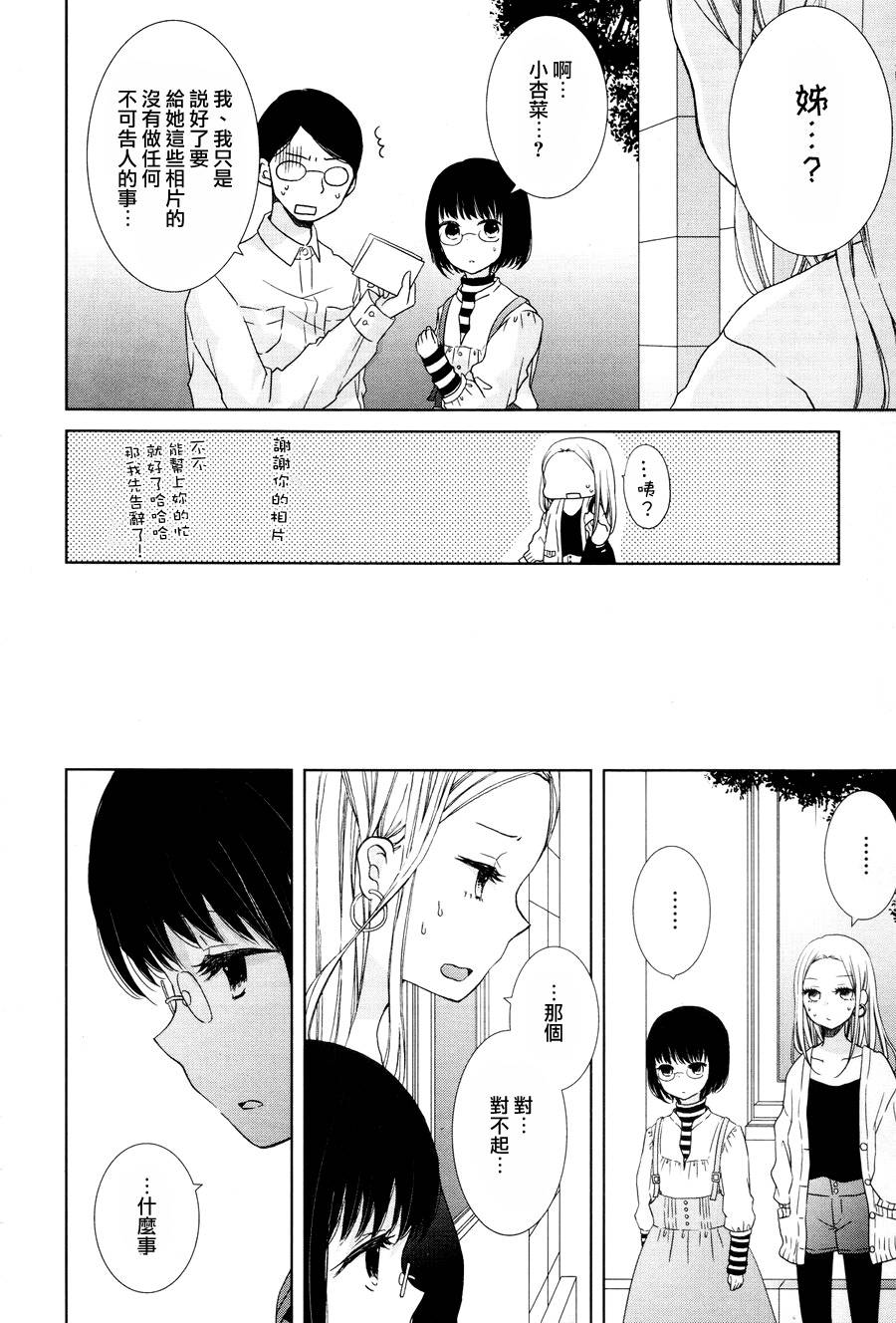 颠倒的秋千韩漫全集-全一话无删减无遮挡章节图片 