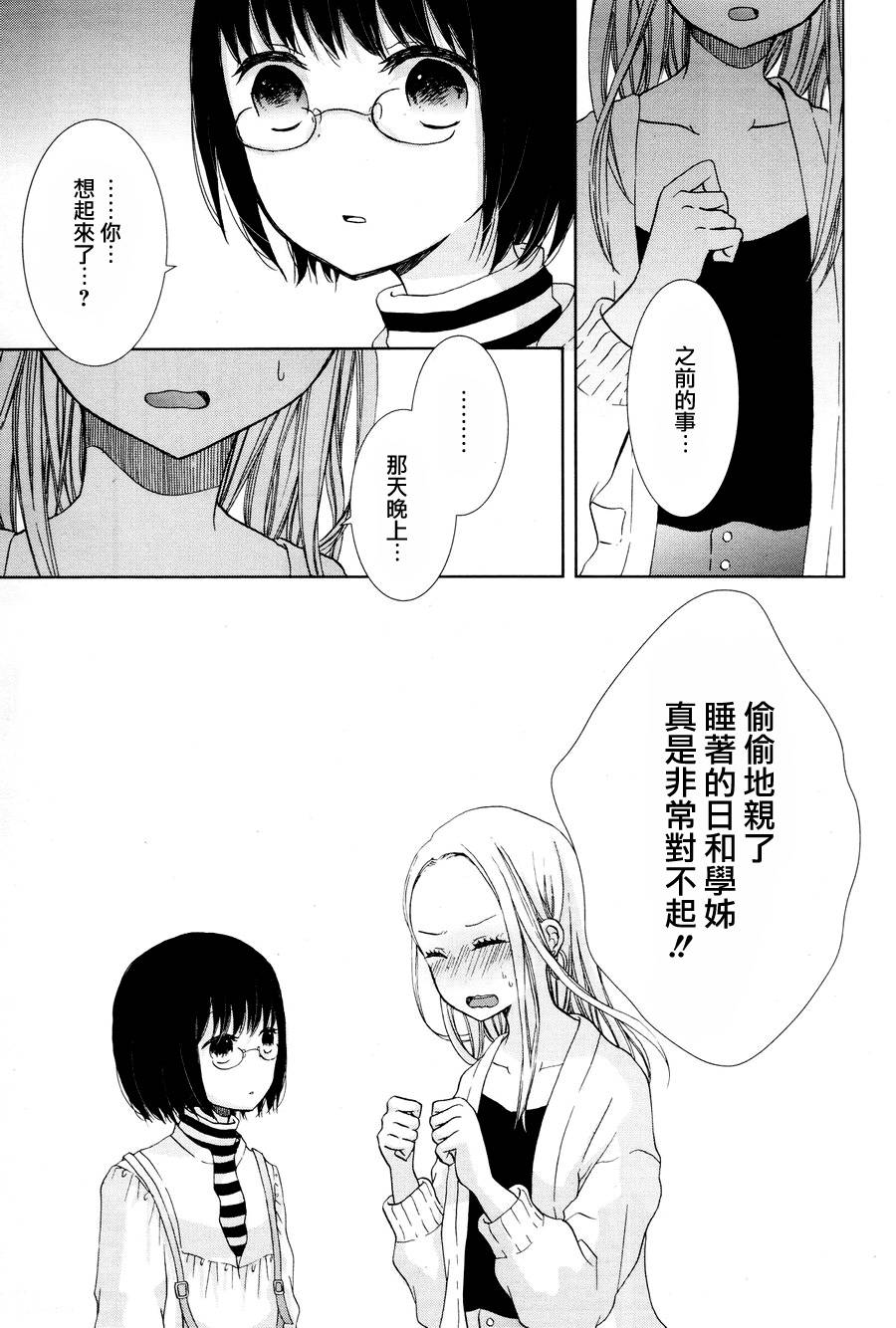 颠倒的秋千韩漫全集-全一话无删减无遮挡章节图片 