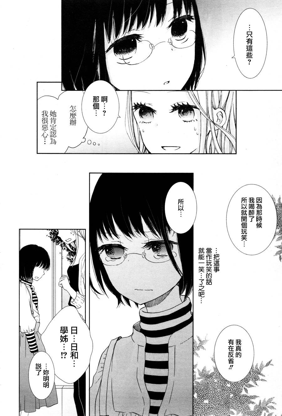 颠倒的秋千韩漫全集-全一话无删减无遮挡章节图片 