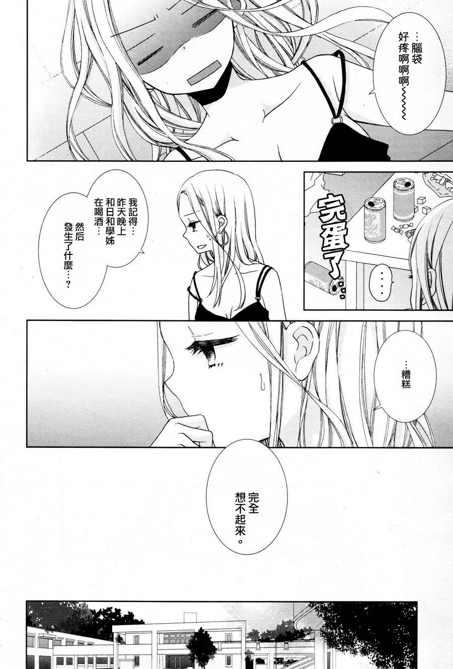 颠倒的秋千韩漫全集-全一话无删减无遮挡章节图片 