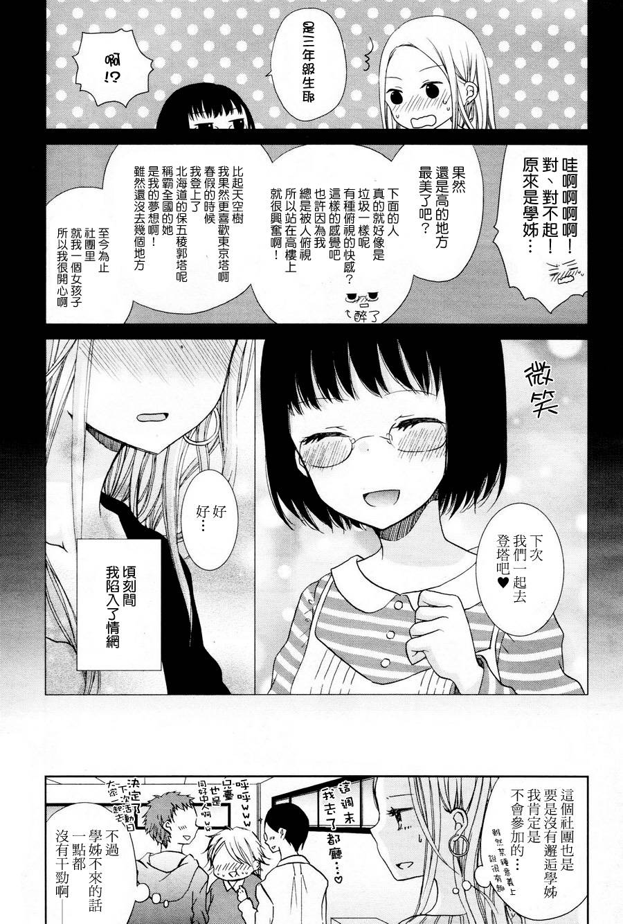颠倒的秋千韩漫全集-全一话无删减无遮挡章节图片 