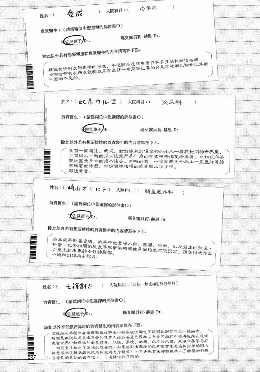 秘封疗养院韩漫全集-第01话无删减无遮挡章节图片 