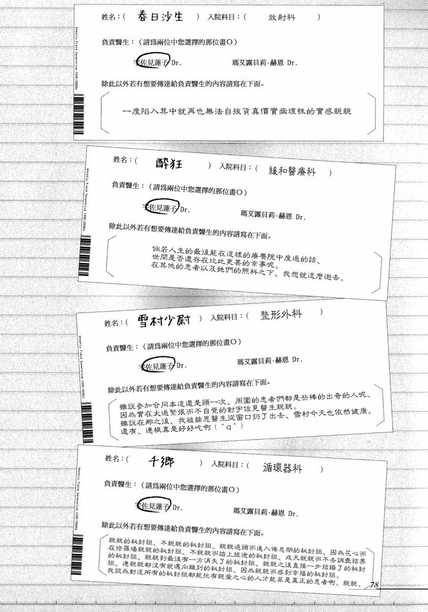 秘封疗养院韩漫全集-第01话无删减无遮挡章节图片 
