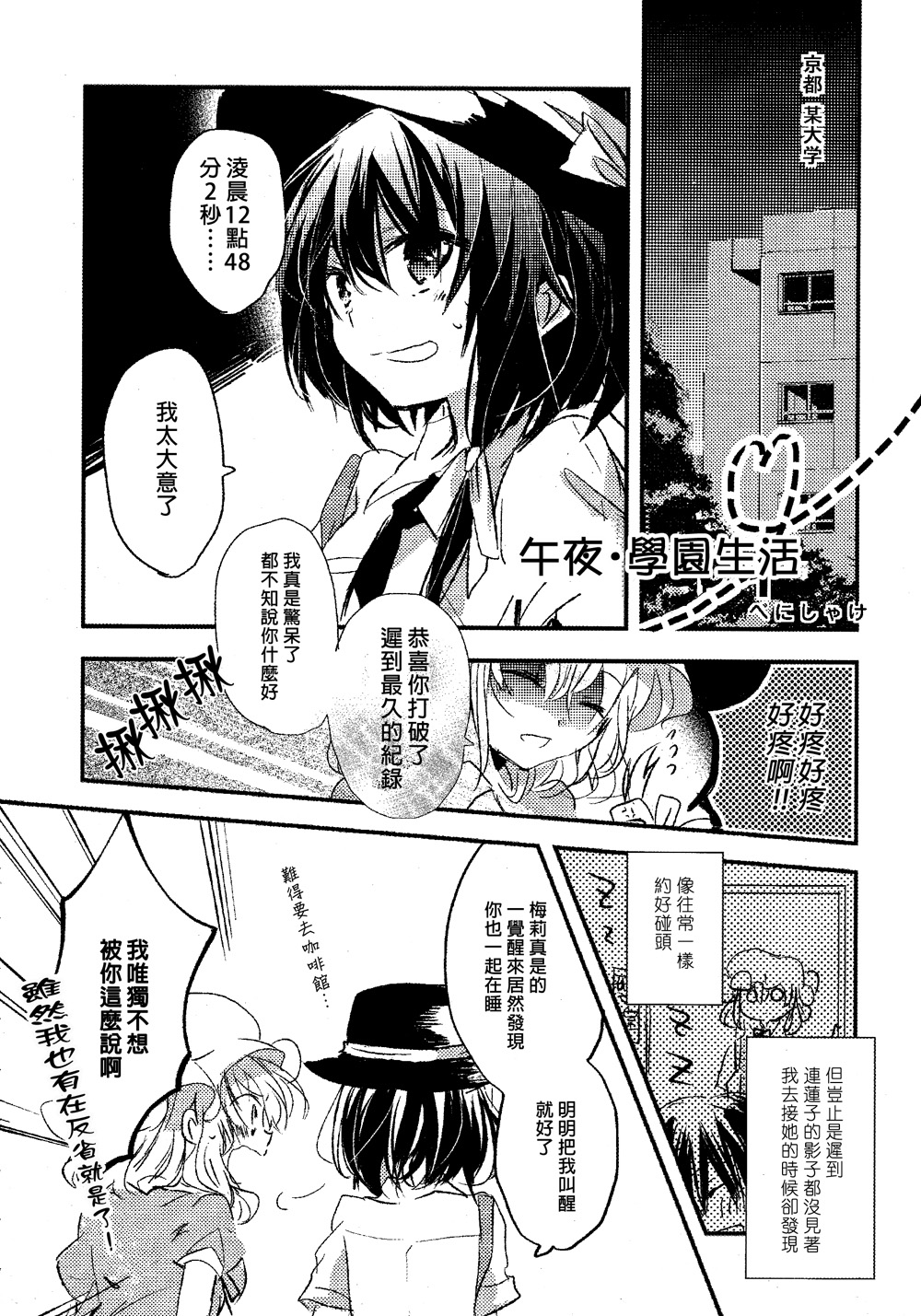 秘封疗养院韩漫全集-第03话无删减无遮挡章节图片 