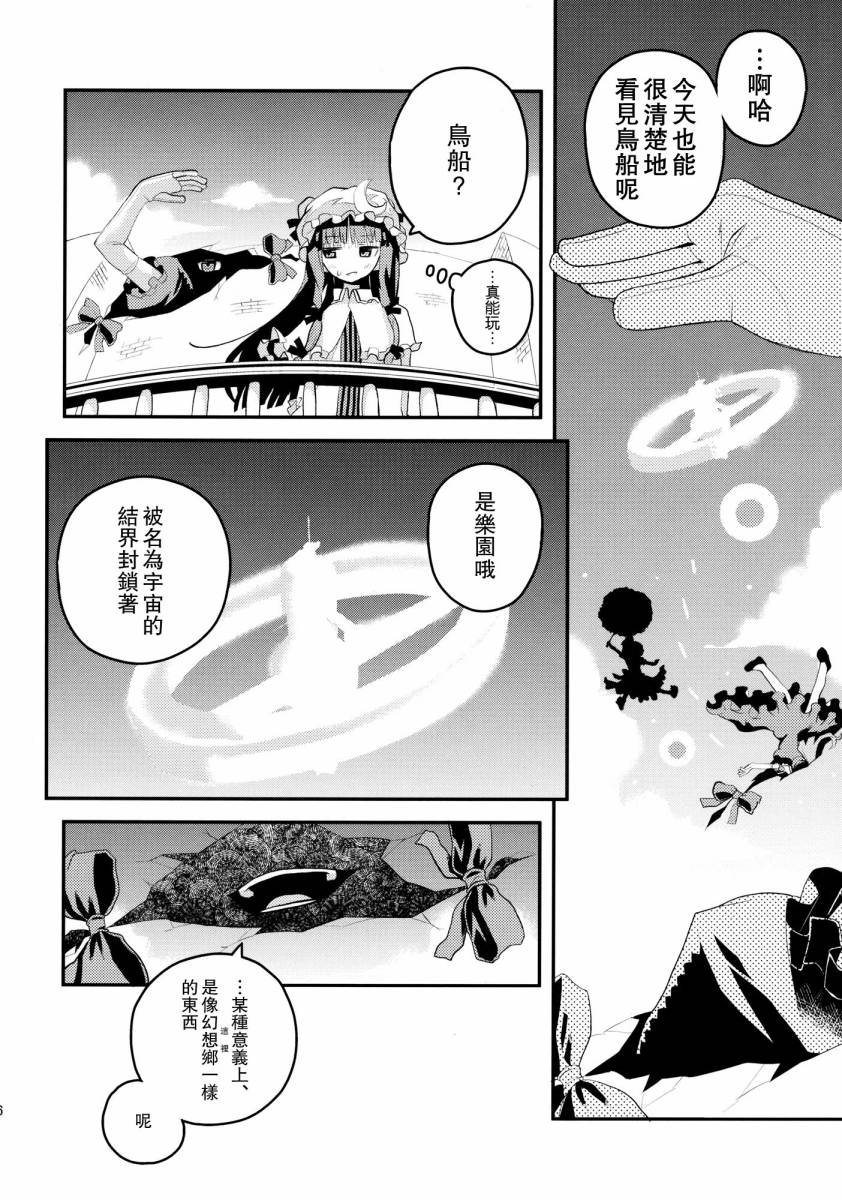 PEACEFUL☆WORLD韩漫全集-全一话无删减无遮挡章节图片 