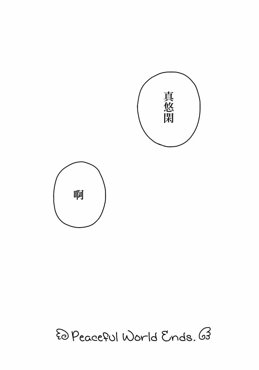 PEACEFUL☆WORLD韩漫全集-全一话无删减无遮挡章节图片 