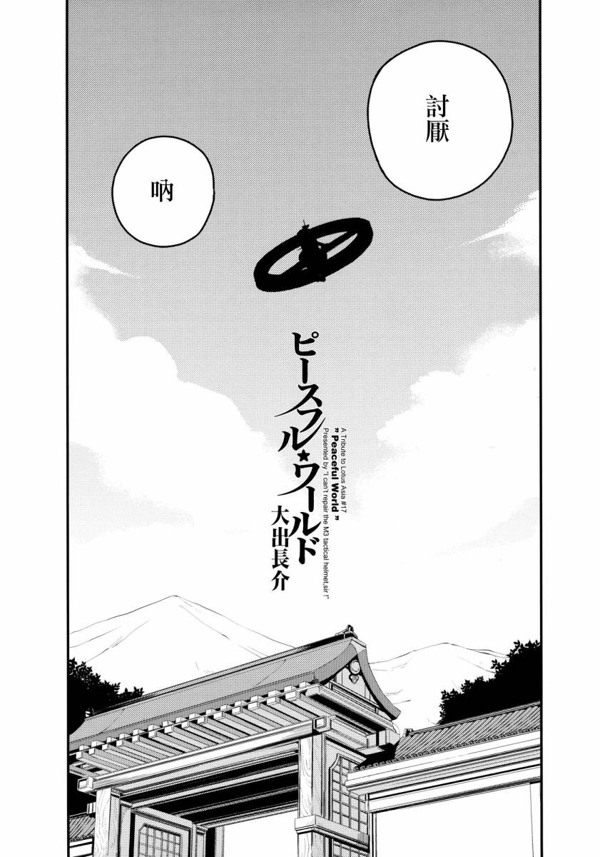 PEACEFUL☆WORLD韩漫全集-全一话无删减无遮挡章节图片 