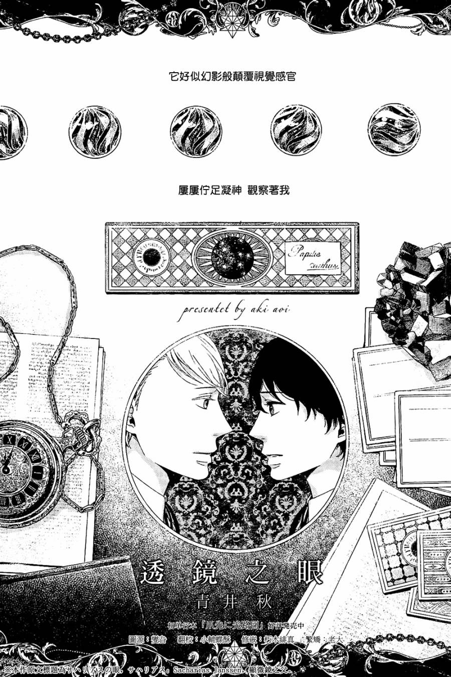 透镜之眼韩漫全集-全一话无删减无遮挡章节图片 