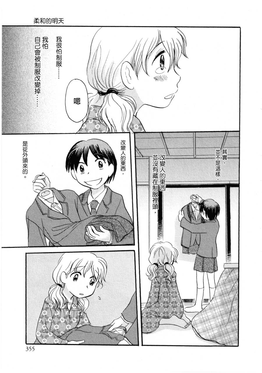 柔和的明天韩漫全集-全一话无删减无遮挡章节图片 