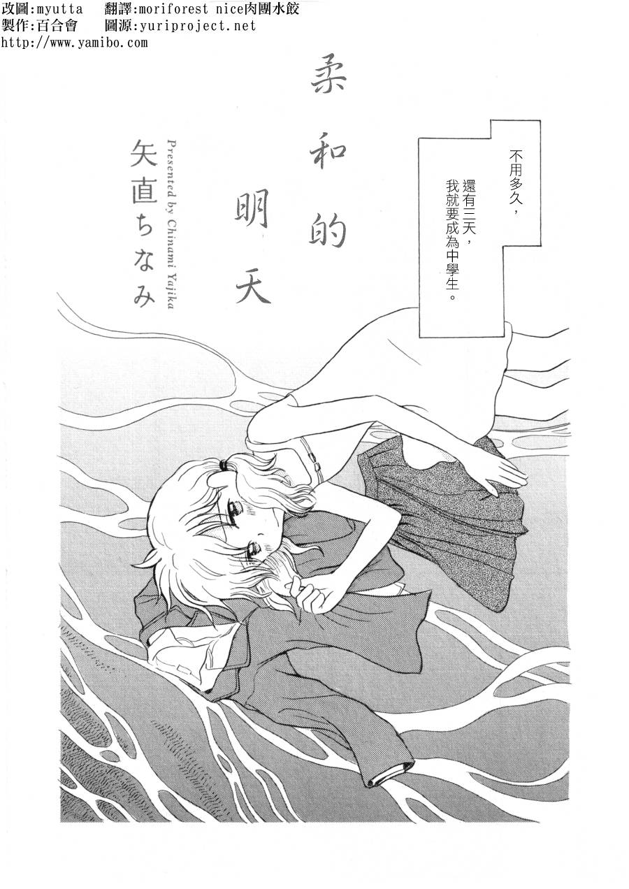 柔和的明天韩漫全集-全一话无删减无遮挡章节图片 