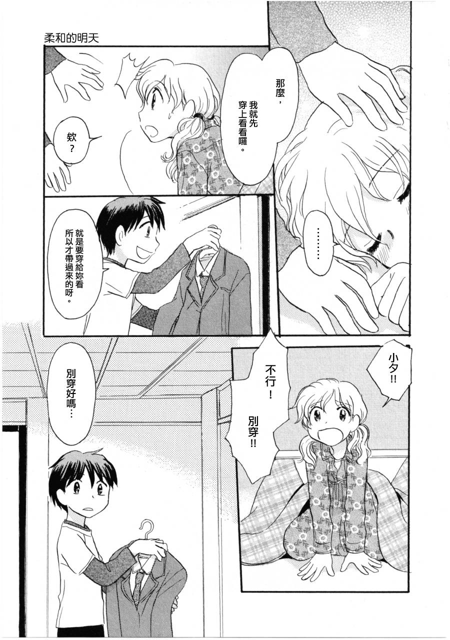 柔和的明天韩漫全集-全一话无删减无遮挡章节图片 