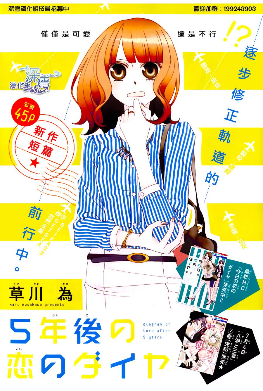 今天的爱情时间表韩漫全集-五年后的爱情时间表无删减无遮挡章节图片 