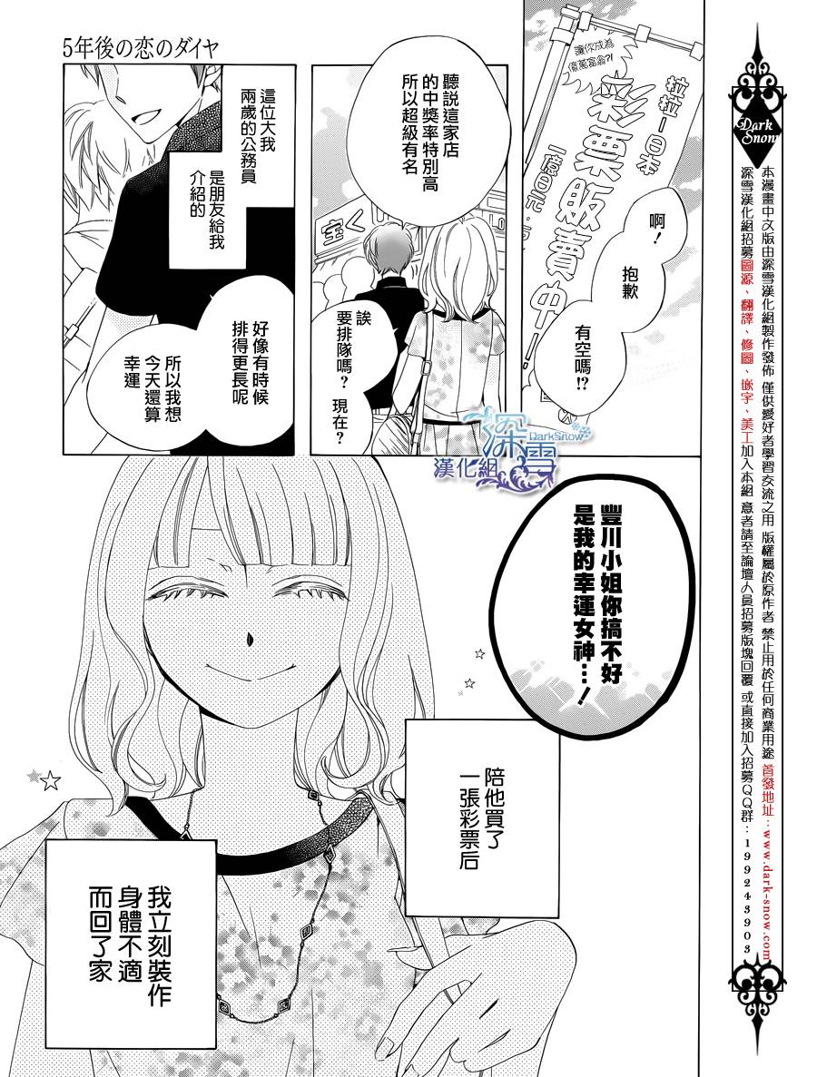 今天的爱情时间表韩漫全集-五年后的爱情时间表无删减无遮挡章节图片 