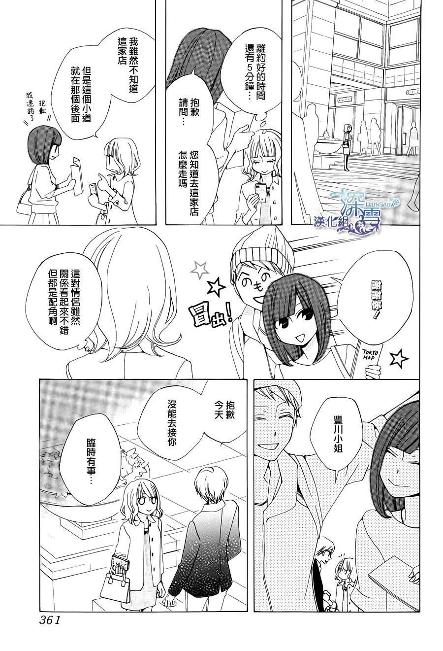 今天的爱情时间表韩漫全集-五年后的爱情时间表无删减无遮挡章节图片 