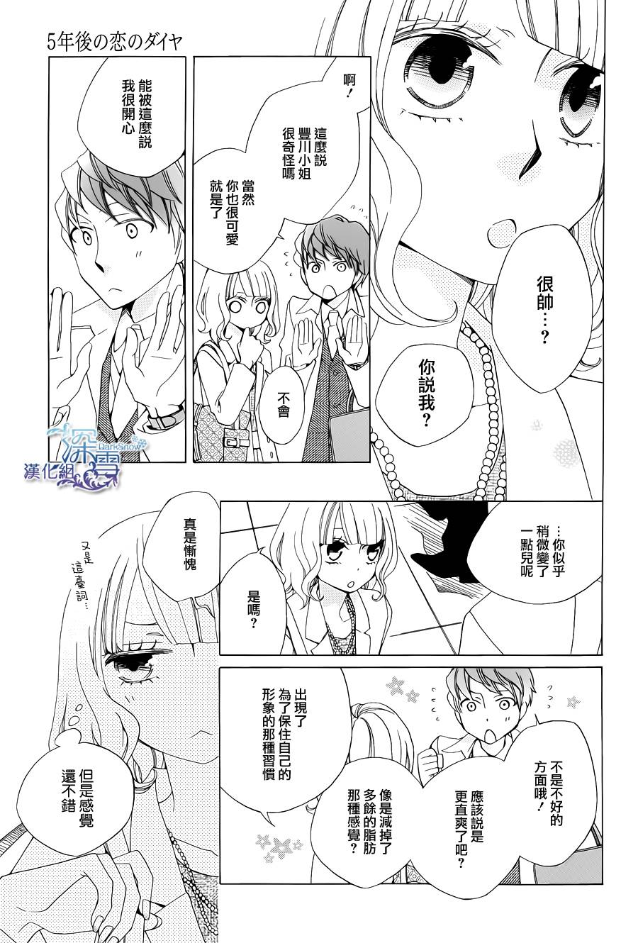 今天的爱情时间表韩漫全集-五年后的爱情时间表无删减无遮挡章节图片 