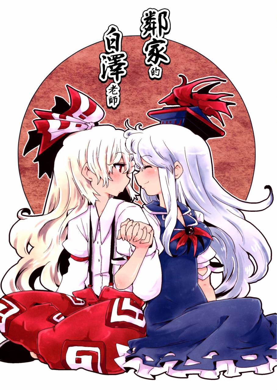 邻家的白泽老师韩漫全集-全一话无删减无遮挡章节图片 