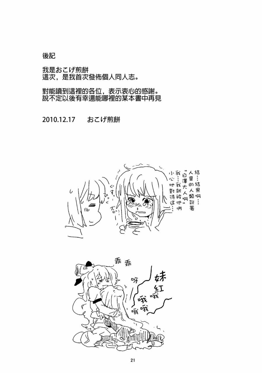 邻家的白泽老师韩漫全集-全一话无删减无遮挡章节图片 