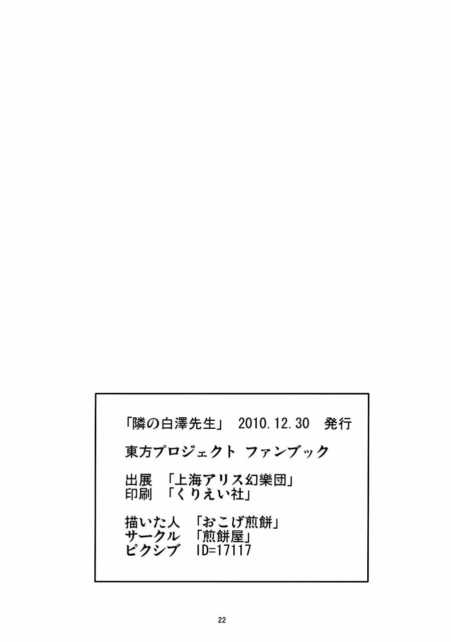 邻家的白泽老师韩漫全集-全一话无删减无遮挡章节图片 