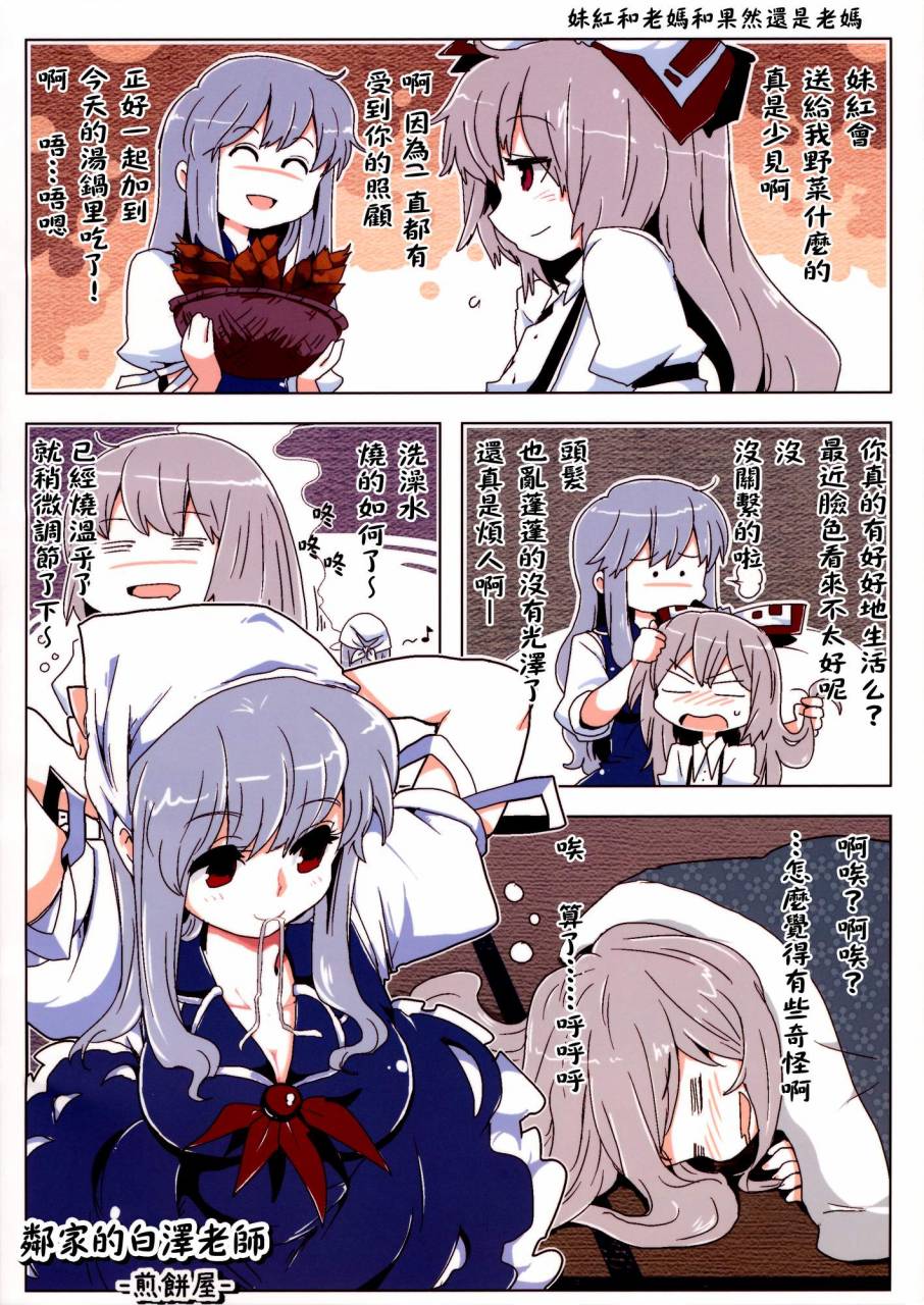邻家的白泽老师韩漫全集-全一话无删减无遮挡章节图片 