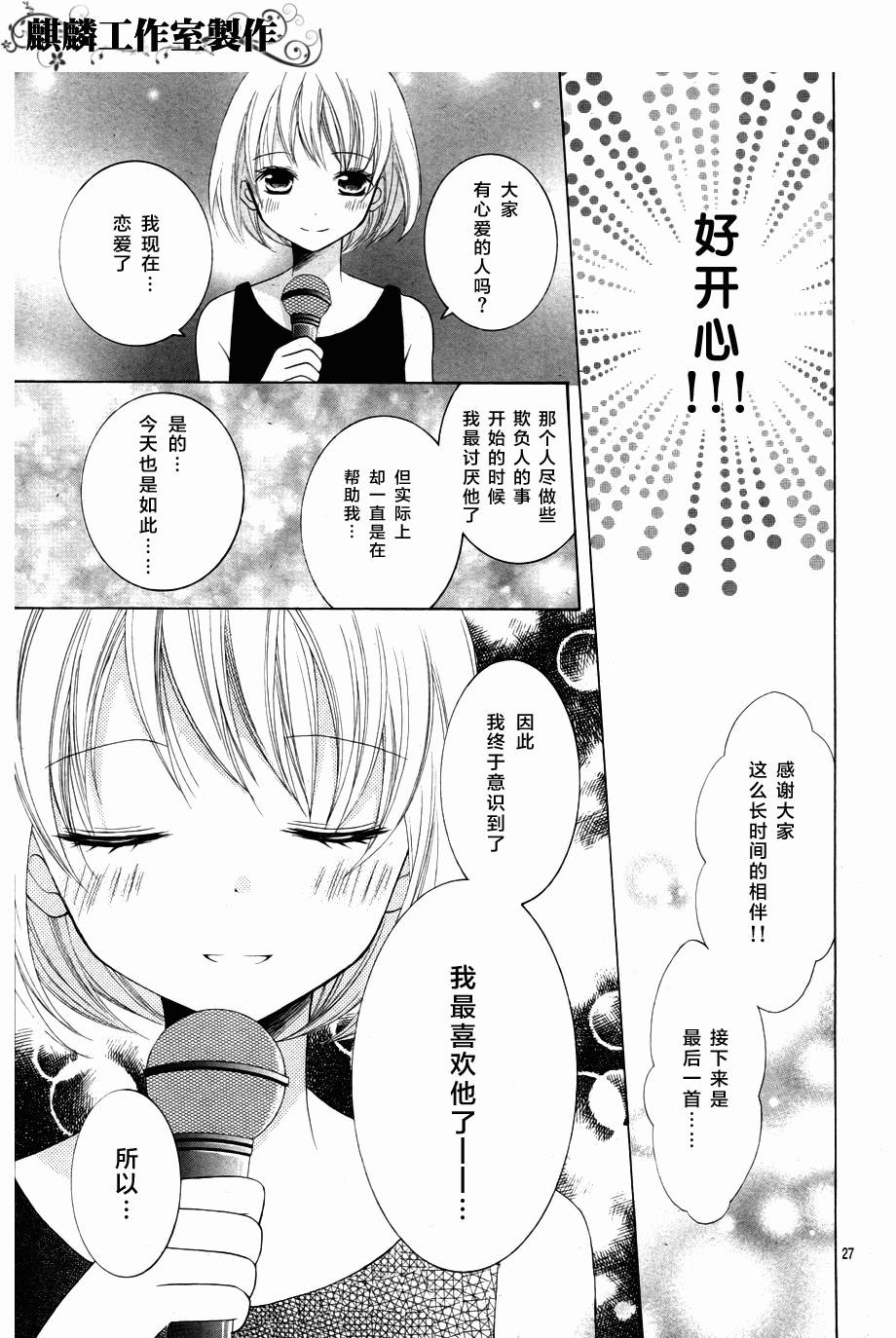 Love&Music韩漫全集-全一话无删减无遮挡章节图片 