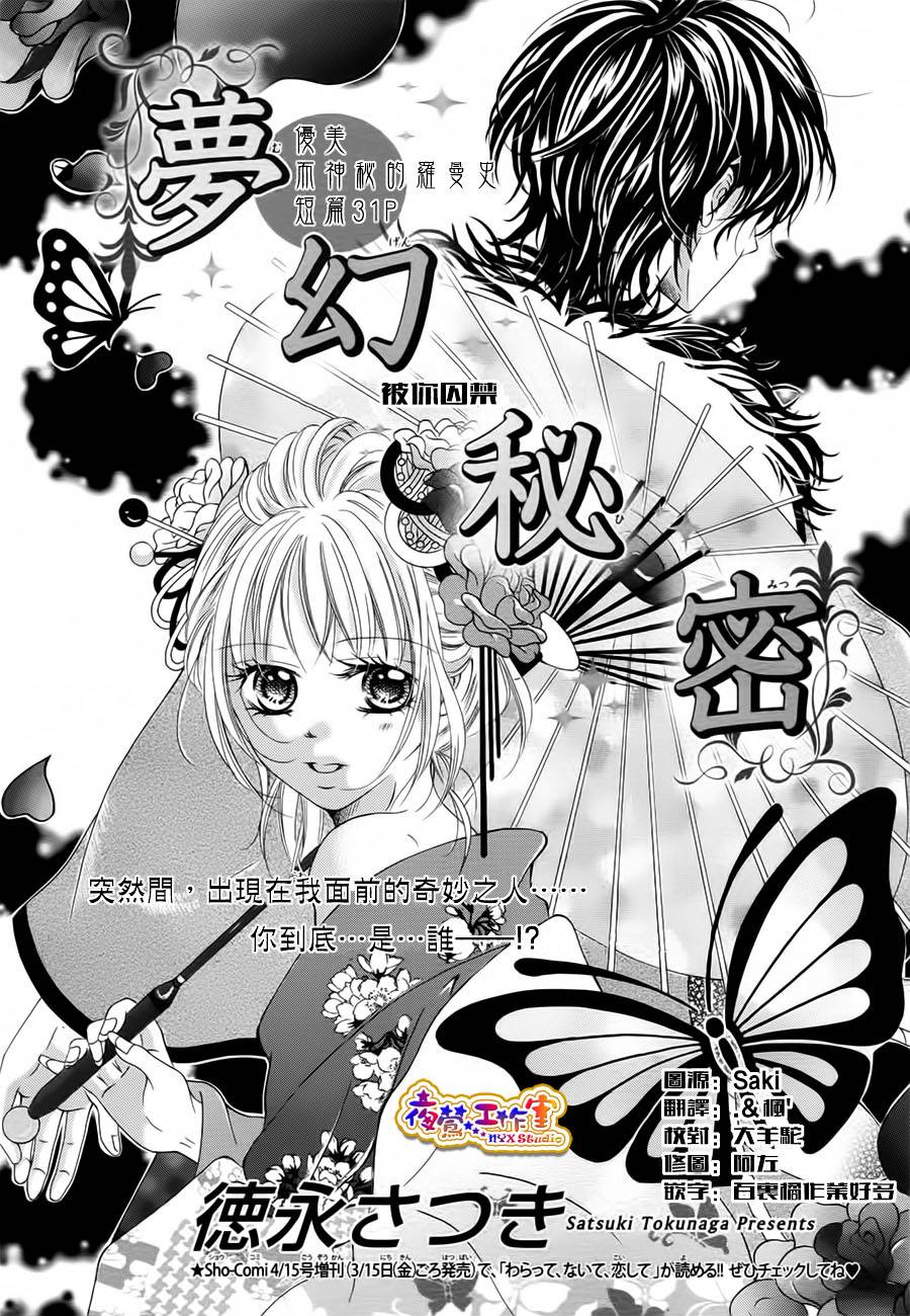 梦幻秘密韩漫全集-全一话无删减无遮挡章节图片 