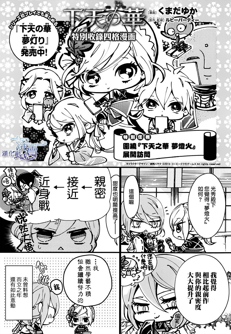 下天之华韩漫全集-番外无删减无遮挡章节图片 