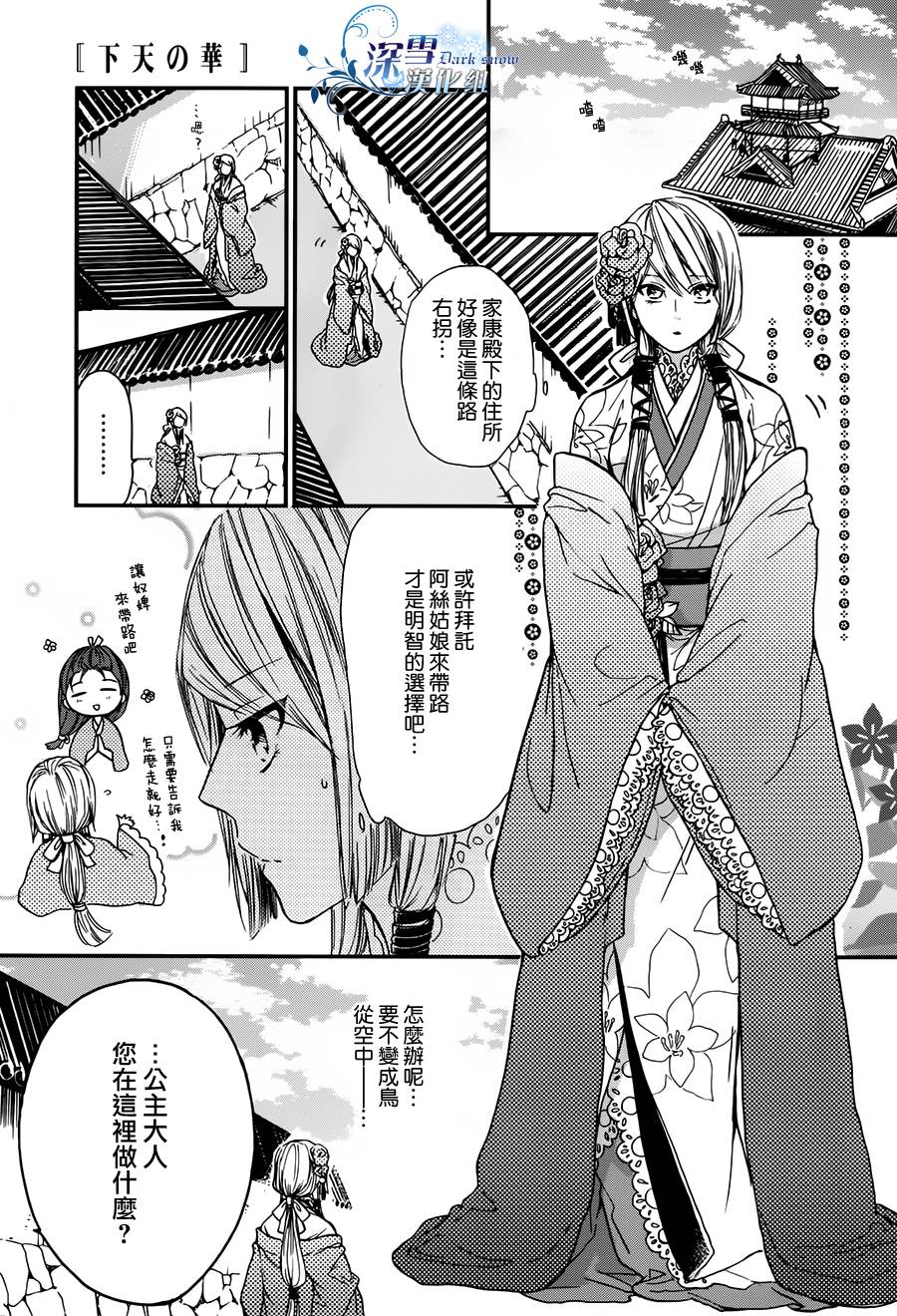 下天之华韩漫全集-第02话无删减无遮挡章节图片 