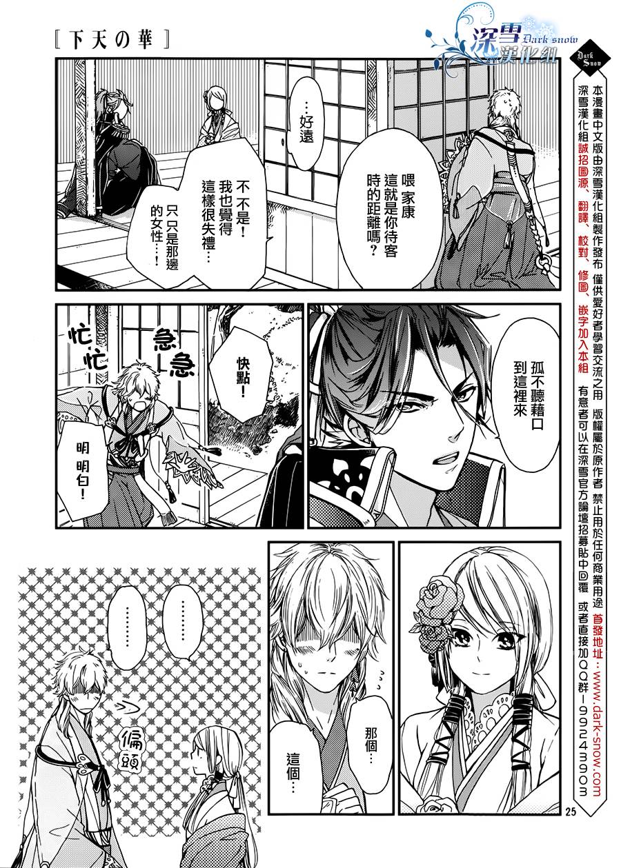 下天之华韩漫全集-第02话无删减无遮挡章节图片 
