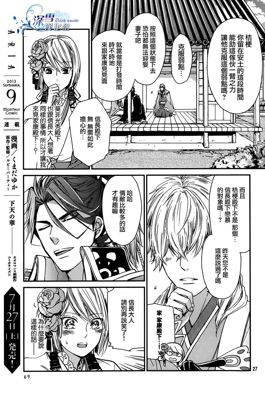 下天之华韩漫全集-第02话无删减无遮挡章节图片 